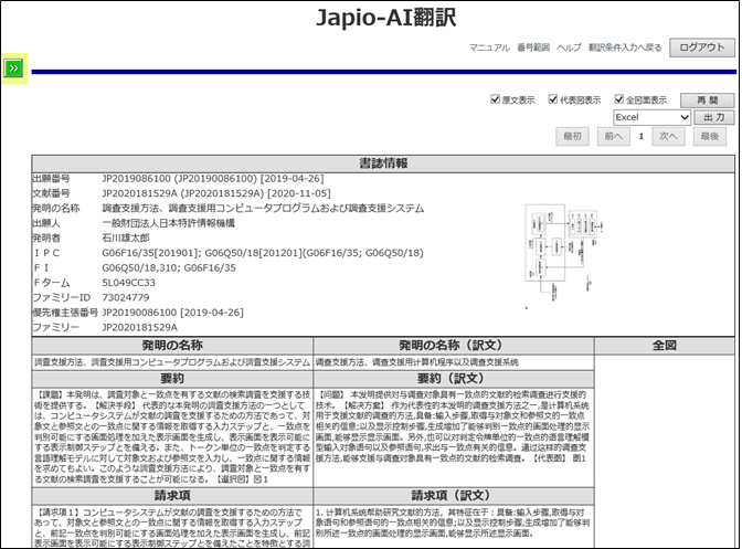 Japio-AI翻訳画像04