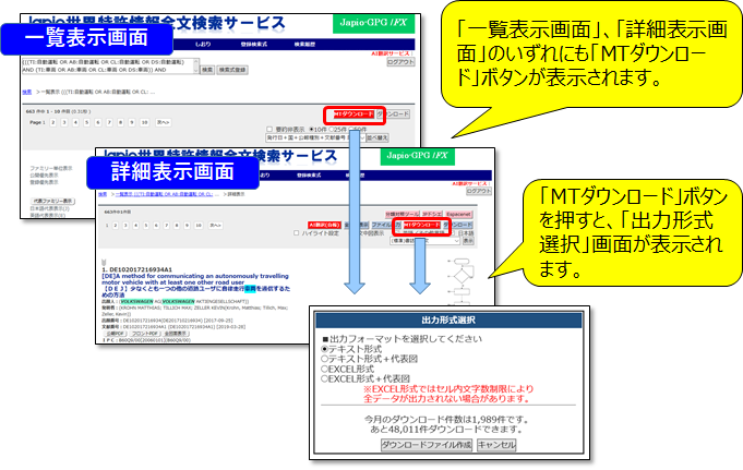 ＭＴダウンロードサービス｜Japio 世界特許情報全文検索サービス(Japio 